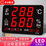 興智連工業(yè)級電子溫濕度計高精度實(shí)驗室內倉庫車(chē)間用壁掛報警顯示儀器表 WT308D+外置高精度探頭三米線(xiàn) 曬單實(shí)拍圖