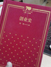 創(chuàng)業(yè)史/70年70部長(zhǎng)篇小說(shuō)典藏 小說(shuō) 曬單實(shí)拍圖