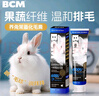 BCM十種果蔬化毛膏兔子龍貓排除毛球兔兔專用倉鼠寵物化毛膏120g  曬單實拍圖