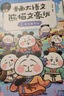 漫畫(huà)大語(yǔ)文 熊貓文豪班（第3輯 全3冊）【8-12歲】冬漫社著(zhù) 好記好理解的大語(yǔ)文漫畫(huà)書(shū) 曬單實(shí)拍圖