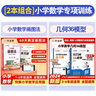 2025新版作業(yè)幫小學(xué)數(shù)學(xué)幾何36模型3-6年級(jí)通用玩轉(zhuǎn)幾何思維訓(xùn)練三四五六年級(jí)幾何專(zhuān)題突破練習(xí)數(shù)學(xué)計(jì)算題小學(xué)生應(yīng)用題大全練習(xí)冊(cè)小學(xué)數(shù)學(xué)幾何思維訓(xùn)練 2本套 數(shù)學(xué)畫(huà)圖法+幾何36模型 曬單實(shí)拍圖