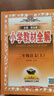 小學教材全解 二年級語文上 2025秋 薛金星 同步課本 教材解讀 掃碼課堂 曬單實拍圖