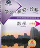 （官方直營(yíng)-京東配送）2025秋學(xué)習(xí)探究診斷數(shù)學(xué)八年級(jí)上冊(cè) 第15版 學(xué)探診8年級(jí)初二數(shù)學(xué)上人教 十五北京西城區(qū)教育研修學(xué)院 曬單實(shí)拍圖