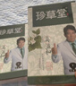 珍草堂染發(fā)劑純七種植物調理型護發(fā)染發(fā)膏溫和老人可用 3盒裝 棕黑色*3 曬單實(shí)拍圖