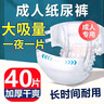 成人紙尿褲加厚夜用尿不濕老年人大碼男女一次性粘貼紙尿片 XL碼40片加厚吸收型 曬單實(shí)拍圖