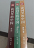 詩詞里的中國（共3冊）不僅僅有岳飛《滿江紅》，更有海量詩詞與歷史，每個(gè)中國人心中都有一首唐詩和宋詞。 曬單實(shí)拍圖