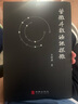紫微斗數(shù)源流探微 曬單實拍圖