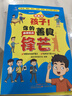 孩子愛(ài)讀的漫畫(huà)人性的弱點(diǎn) 寒假 課外閱讀 課外拓展 提升 寒假彎道超車(chē) 曬單實(shí)拍圖