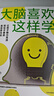 【當當】加油吧大腦 大腦喜歡這樣學  科學用腦打造身心健康 中國工程院院士周良輔撰序推薦 黃翔 著 教你解決日常生活中的40多個大腦健康問題 大腦喜歡這樣學 曬單實拍圖