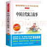 中國古代寓言故事/快樂讀書吧三年級下冊閱讀兒童文學(xué)名著閱讀 精選寓言故事112篇 曬單實拍圖