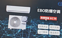 EBO 防爆空調(diào)1.5匹冷暖壁掛式危險(xiǎn)品儲能倉庫實(shí)驗(yàn)室T4 IIC等級工業(yè)防爆上門安裝BKFR-35G【企業(yè)專享】 曬單實(shí)拍圖