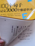 【新華書店】新東方100個句子記完7000個雅思單詞 IELTS 學(xué)習(xí)背語法長難句速記 雅思詞匯分類學(xué)習(xí) 雅思托福考試 100個句子記完7000個雅思單詞 曬單實拍圖