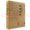 中醫(yī)古籍整理叢書重刊·傷寒論校注 曬單實(shí)拍圖