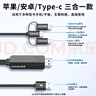 UNNLINK 手機(jī)投屏線三合一同屏線 Type-C轉(zhuǎn)HDMI轉(zhuǎn)接線 適用蘋果Lightning安卓手機(jī)平板接電視顯示器投影儀 三合一同屏線 曬單實(shí)拍圖