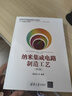 納米集成電路制造工藝（第2版） 曬單實(shí)拍圖