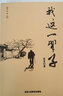 【正版新書】毛澤東教我們學處事 跟著偉人學處世之道 曬單實拍圖