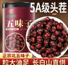 神農(nóng)金康五味子250g 搭黃芪麥冬茶包止出汗 長白山北五味子中藥材泡水茶 曬單實(shí)拍圖