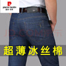 皮爾卡丹品牌男裝  冰絲牛仔褲男士夏季薄款彈力男褲夏天直筒寬松長(cháng)褲子 1802灰藍 32 (腰圍2尺5) 曬單實(shí)拍圖