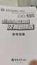 備考2026/2025高考北京市各區模擬及真題精選/會(huì )考北京高中學(xué)業(yè)水平合格性考試 復習方案語(yǔ)文數學(xué)英語(yǔ)物理化學(xué)生物地理歷史政治北京版考前總復習重點(diǎn)解析最后沖刺卷總復習藤悅教育盈四海 高考匯編】202 曬單實(shí)拍圖
