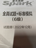 星火英語六級(jí)真題試卷含25年6月六級(jí)考試真題試卷備考2025年12月 六級(jí)全真試題+標(biāo)準(zhǔn)模擬（6級(jí)）歷年真題復(fù)習(xí)cet6級(jí)亂序版六級(jí)詞匯書閱讀理解聽力寫作翻譯專項(xiàng)訓(xùn)練 曬單實(shí)拍圖