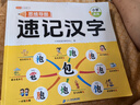 【斗半匠】小學(xué)生思維導(dǎo)圖速記漢字升級(jí)版生字開花漢字速記識(shí)字偏旁部首結(jié)構(gòu)組詞形近字語文人教版漢字識(shí)字練習(xí)本冊口訣助記識(shí)字快速記漢字幼兒啟蒙生字預(yù)習(xí)卡 【單冊】思維導(dǎo)圖速記漢字（含贈(zèng)冊） 專項(xiàng)訓(xùn)練 曬單實(shí)拍圖
