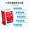 2024新版星火小學(xué)生圖解英漢詞典多功能英語(yǔ)詞典詞條例句音頻音標(biāo)英語(yǔ)詞匯練字典全國(guó)通用版辭典單詞小升初工具書(shū) 曬單實(shí)拍圖