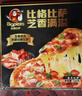 比格比薩榴蓮披薩餅半成品空氣炸鍋加熱即食手工現(xiàn)做微波爐兒童早餐 （圓形）7英寸榴蓮比薩215g/盒 曬單實(shí)拍圖