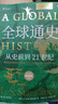 全球通史：從史前到21世紀(jì)（新譯本）上下冊(cè) 斯塔夫里阿諾斯代表作 北京大學(xué)出版社 課外閱讀暑期閱讀學(xué)生閱讀贈(zèng)筆記本子數(shù)量有限 曬單實(shí)拍圖
