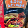 海底撈自熱火鍋 方便速食分享裝 東北風(fēng)味麻辣燙超大鍋366g 曬單實拍圖
