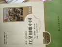 紅星照耀中國（升級版）人教版名著閱讀課程化叢書 八年級上冊 與25秋新版初中語文教材配套使用 曬單實拍圖