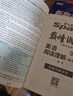 星火英語巔峰訓(xùn)練閱讀理解高三高考（新老高考通用）2025新版英語專項(xiàng)練習(xí)高考真題全國通用 曬單實(shí)拍圖