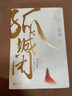 孤城閉（全二冊）米蘭Lady著(zhù)清平樂(lè )影視劇《清平樂(lè )》（正午陽(yáng)光重磅打造，王凱、江疏影、任敏、邊程主演，超S級影視項目！比肩《瑯琊榜》《鶴唳華亭》的高口碑佳作 曬單實(shí)拍圖
