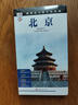 北京 第3版 旅游教育出版社 《發(fā)現(xiàn)者旅行指南》編輯部 編 新華正版書籍包郵 圖書 曬單實(shí)拍圖
