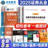 【新書(shū)上市】未來(lái)教育2025年證券從業(yè)資格證考試教材2024真題試卷習題 證券市場(chǎng)基本法律法規 金融市場(chǎng)基礎知識 證券行業(yè)專(zhuān)業(yè)人員水平評價(jià)測試用書(shū) 證券從業(yè)教材+試卷+真題+考點(diǎn)（8冊） 曬單實(shí)拍圖