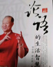 【新版】論語譯注 楊伯峻 簡體字本 中華書局 國學書籍 世界名著 高中課外讀物閱讀人文社科正版書籍 新華文軒旗艦店 論語的生活智慧 曬單實拍圖