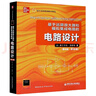 基于運(yùn)算放大器和模擬集成電路的電路設(shè)計(第4版影印版國外名校最新教材精選)(英文版) 曬單實拍圖