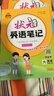 2025秋狀元筆記 小學(xué)英語六年級(jí)上冊(cè) PEP人教版6年級(jí)課堂筆記知識(shí)點(diǎn)講解視頻課教材解讀隨堂學(xué)霸筆記 曬單實(shí)拍圖