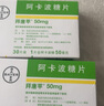 [拜唐蘋]阿卡波糖片 50mg*30片 11盒裝 曬單實拍圖