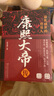 精裝版中華歷代帝王傳 朱元璋傳+曹操傳+漢武大帝傳+武則天傳+康熙大帝傳+李世民傳+劉邦傳+秦始皇傳歷史書籍 青少年關(guān)于知識(shí)人物傳記百科 康熙大帝傳 無規(guī)格 曬單實(shí)拍圖