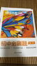 蝶變中考 初中化學(xué)知識點大全必刷題 九年級化學(xué)提分必刷題 2026中考必刷題化學(xué)總復(fù)習(xí)真題必刷題壓軸題 題型全考點準(zhǔn)可科目答案詳解全解全練 【備戰(zhàn)中考】初中必刷題化學(xué) 曬單實拍圖