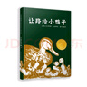 讓路給小鴨子 凱迪克大獎繪本 經(jīng)典暢銷繪本 清華附小推薦，凱迪克金獎 入選2018年學校推薦閱讀書單0-3歲（啟發(fā)出品） 曬單實拍圖