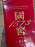 瀘州老窖 國窖1573 藝術(shù)新春酒 氣象無(wú)垠 濃香型白酒 52度 500ml單瓶裝  曬單實(shí)拍圖