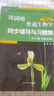 陳閱增吳相鈺普通生物學(xué)（第4版）同步輔導與習題集（含考研真題）（第四版習題全解贈考研真題冊）生物類(lèi)考研適用 曬單實(shí)拍圖