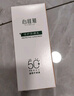 無限極心維雅倍護防曬乳SPF50PA+++ 50g + 50g 曬單實拍圖