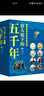 放大鏡下的五千年（60個歷史放大鏡專題，同步銜接初中歷史教材，幫孩子建立完整知識坐標(biāo)系 套裝全8冊） 曬單實拍圖