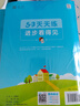 53天天練小學語文四年級上冊RJ人教版2025秋季含答案全解全析課堂筆記贈測評卷五三天天練5 3天天練 曬單實拍圖