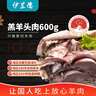 伊蘭德 內(nèi)蒙羔羊羊頭肉/羊臉肉1.2斤（稍肥）8成熟純?nèi)?燉煮燒烤食材  曬單實(shí)拍圖