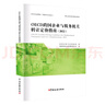 OECD跨國企業(yè)與稅務(wù)機(jī)關(guān)轉(zhuǎn)讓定價(jià)指南（2022） 國家稅務(wù)總局國際稅務(wù)司 譯 OECD簡體中文 轉(zhuǎn)讓定價(jià)培訓(xùn)指南  跨國企業(yè)與稅務(wù)機(jī)關(guān)轉(zhuǎn)讓定價(jià) 曬單實(shí)拍圖