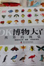 當(dāng)當(dāng)正版童書 DK百科全書系列 dk博物大百科可選 精裝全彩科普百科全書 DK兒童百科全書 太空恐龍植物百科全書 6-7-9-10-12-14歲 小學(xué)生科普百科課外推薦書籍 DK博物大百科 曬單實(shí)拍圖