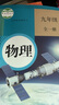 【新華書(shū)店正版包郵】適用2025新版初中9九年級上冊化學(xué)書(shū)課本人教版初三3上冊9年級上冊化學(xué)書(shū)課本教材教科書(shū)9九上化學(xué)人民教育出版社化學(xué)九年級上冊 2025新改版 九年級全一冊物理 曬單實(shí)拍圖